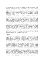 [독후감] `사다리걷어차기 독후감-5