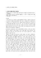 [독후감] 7인의 베스트 ceo을 읽고-2