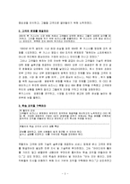 [독후감] 7인의 베스트 ceo을 읽고-3