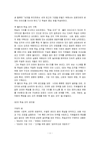 [독후감] 7인의 베스트 ceo을 읽고-4