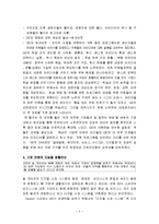 [독후감] 7인의 베스트 ceo을 읽고-5
