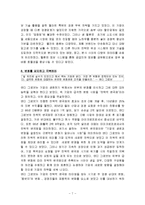 [독후감] 7인의 베스트 ceo을 읽고-7