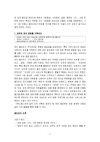 [독후감] 7인의 베스트 ceo을 읽고-8