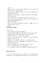 [독후감] 7인의 베스트 ceo을 읽고-9