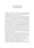 [독후감] 개인,운명에 저항하다-1
