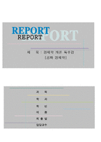 [독후감] 경제 독후감(공짜 경제학)[1]-1