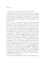 [독후감] 괴짜 경제학 독후감-6