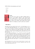 [독후감] 국화와칼 독후감[1]-1