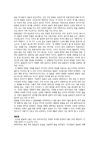[독후감] 국화와칼 독후감[1]-3