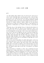 [독후감] 그리스 로마 신화[1]-1