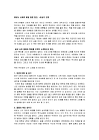 [독후감] 돈버는 사람은 분명 따로 있다[금융 서적을 읽고]-1