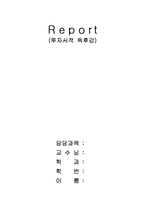 [독후감] 돈버는 사람은 분명 따로 있다[금융 서적을 읽고]-3