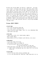 [독후감] 디즈니 꿈의경영[독후감1]-2
