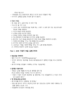 [독후감] 디즈니 꿈의경영[독후감1]-3