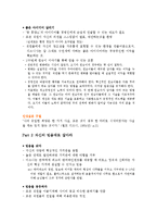 [독후감] 디즈니 꿈의경영[독후감1]-4