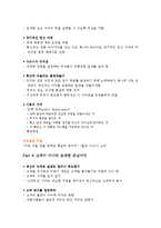 [독후감] 디즈니 꿈의경영[독후감1]-5