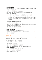 [독후감] 디즈니 꿈의경영[독후감1]-7