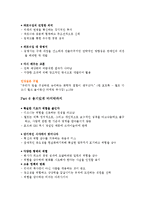 [독후감] 디즈니 꿈의경영[독후감1]-8