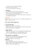 [독후감] 디즈니 꿈의경영[독후감1]-10