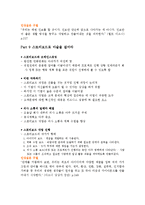 [독후감] 디즈니 꿈의경영[독후감1]-11