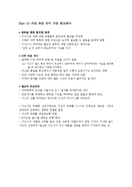 [독후감] 디즈니 꿈의경영[독후감1]-12
