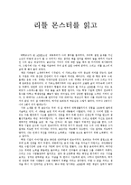 [독후감] 리틀몬스터를 읽고[1]-1