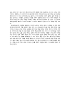 [독후감] 리틀몬스터를 읽고[1]-3
