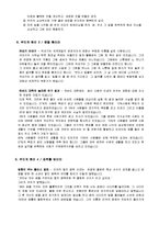 [독후감] 무지개 원리를 읽고-5