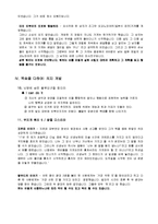 [독후감] 무지개 원리를 읽고-6