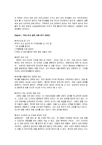 [독후감] 부자로가는스쿨버스을 읽고-2