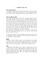 [독후감] 북극의 눈물 감상문[다큐멘터리]-1