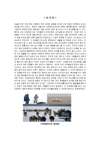 [독후감] 북극의 눈물 감상문[다큐멘터리]-2