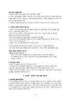 [독후감] 빌게이츠생각의속도를 읽고-2