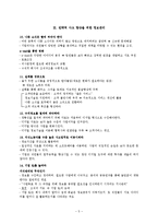 [독후감] 빌게이츠생각의속도를 읽고-5