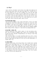 [독후감] 빌게이츠생각의속도를 읽고-7