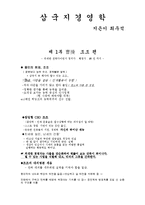 [독후감] 삼국지경영학 [경제관련 독후감]-1