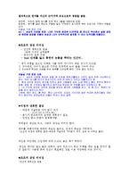 [독후감] 삼국지경영학 [경제관련 독후감]-2
