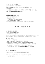 [독후감] 삼국지경영학 [경제관련 독후감]-3