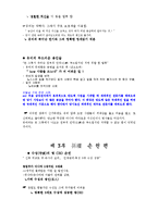 [독후감] 삼국지경영학 [경제관련 독후감]-5