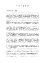 [독후감] 삼국지경영학 [경제관련 독후감]-7