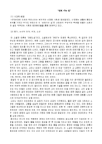 [독후감] 삼포가는 길을 읽고-1