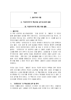 [독후감] 아웃라이어 서평[1]-1