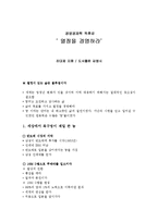 [독후감] 열정을 경영하라을 읽고-1