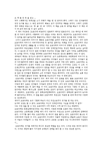 [독후감] 오 체 불 만 족 을 읽고-1