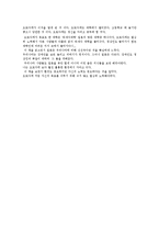 [독후감] 오 체 불 만 족 을 읽고-2