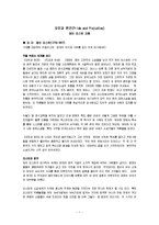 [독후감] 오만과편견 독후감-1