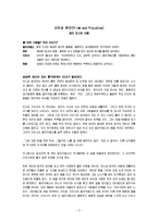 [독후감] 오만과편견 독후감-3