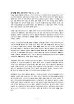 [독후감] 오만과편견 독후감-8