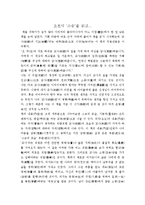 [독후감] 오천석 `스승`을 읽고[1]-1