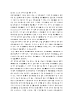 [독후감] 오천석 `스승`을 읽고[1]-2